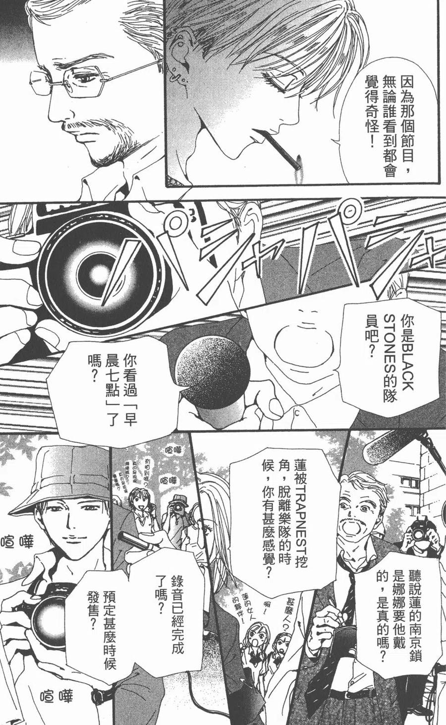 《NANA世上的另一个我》第10卷 第74页
