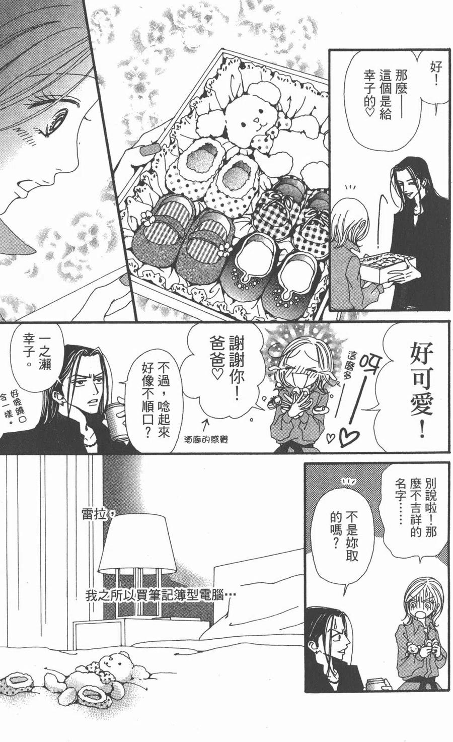 《NANA世上的另一个我》第10卷 第176页