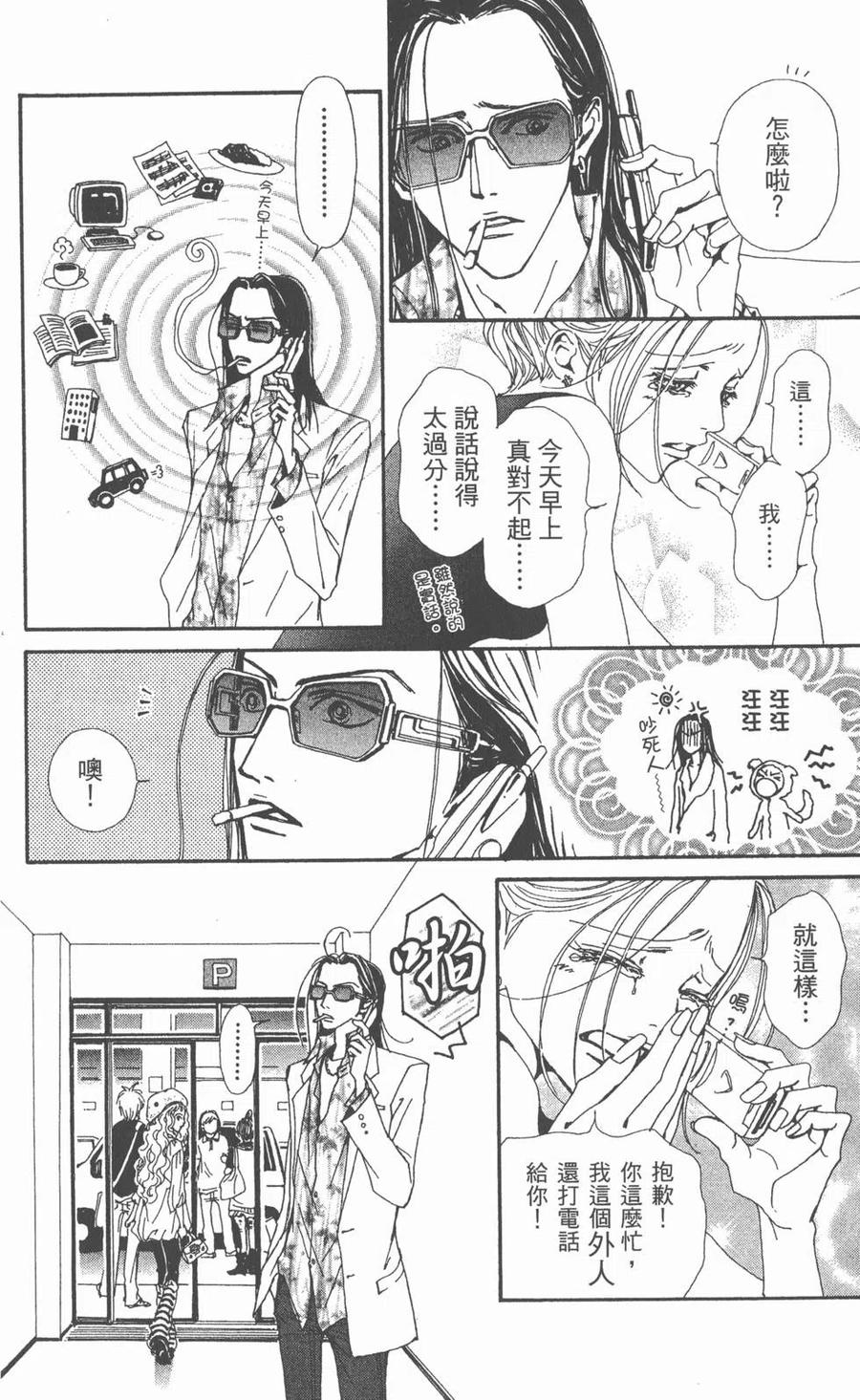 《NANA世上的另一个我》第10卷 第118页