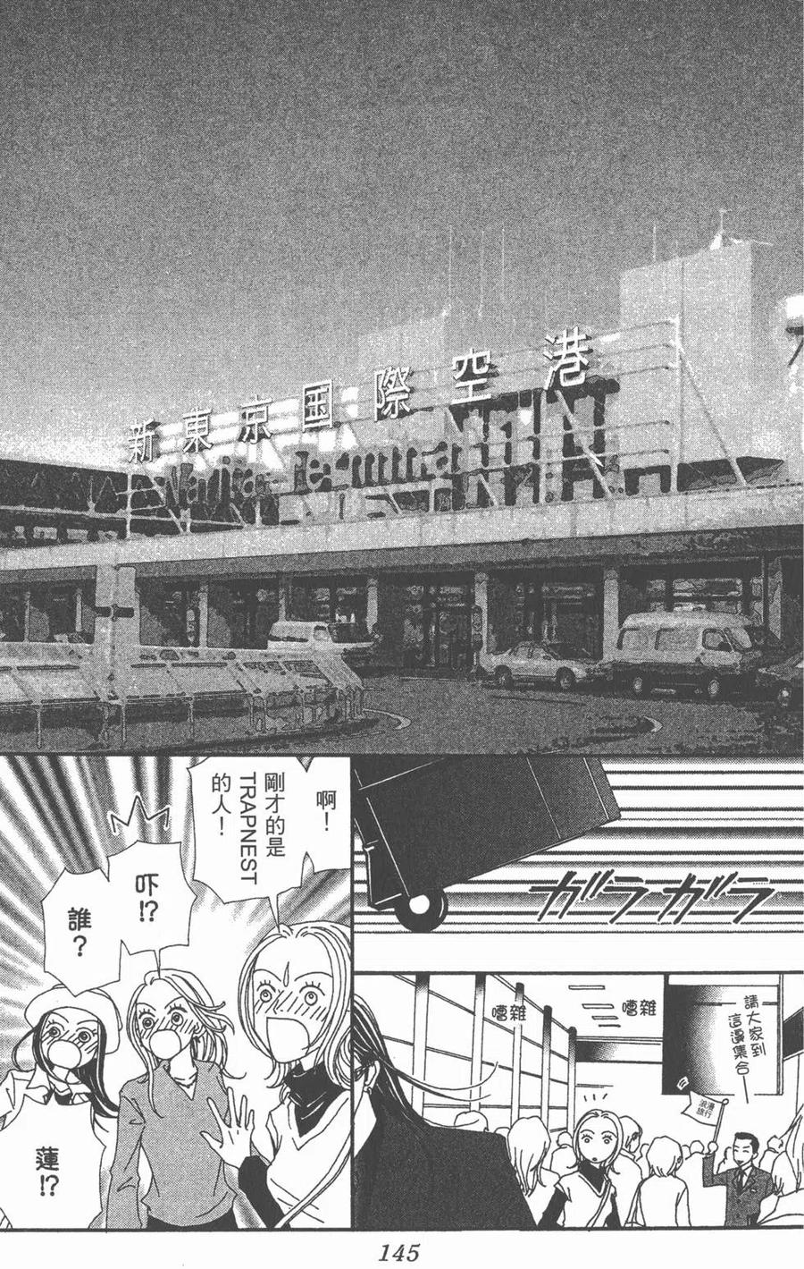 《NANA世上的另一个我》第10卷 第142页