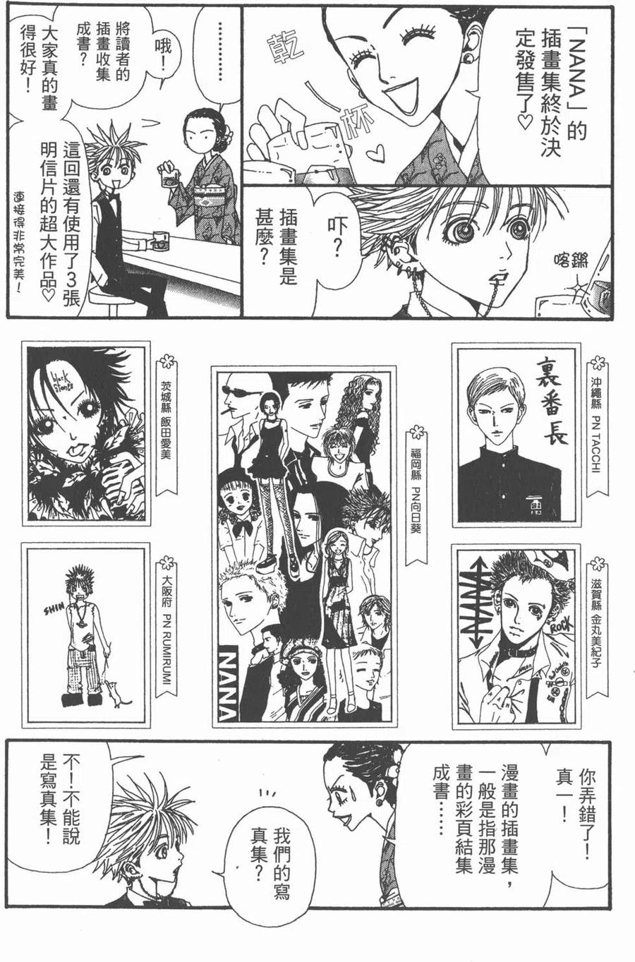 《NANA世上的另一个我》第10卷 第186页