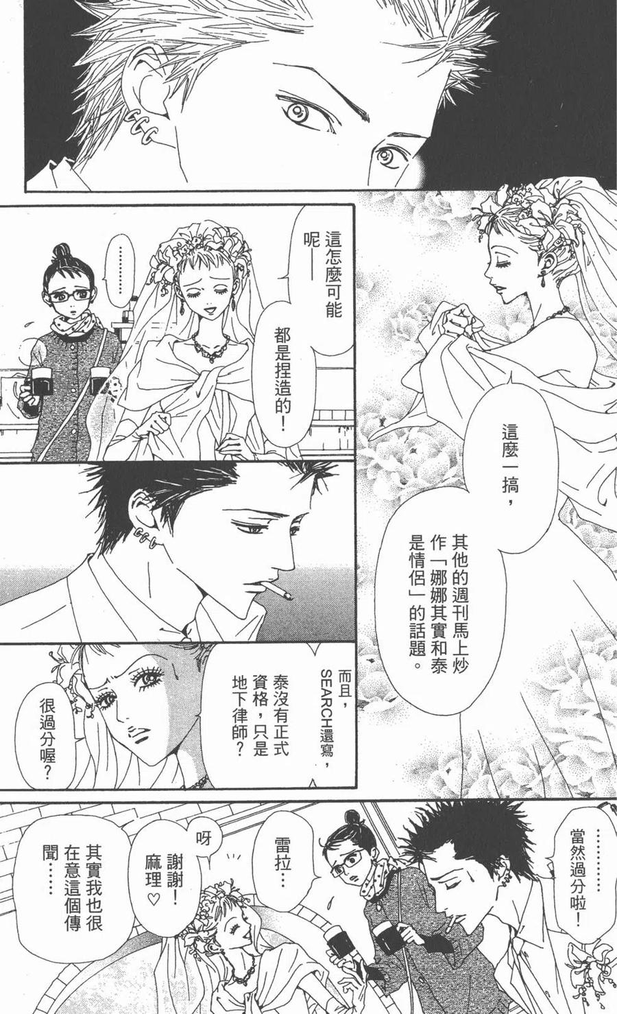 《NANA世上的另一个我》第10卷 第160页