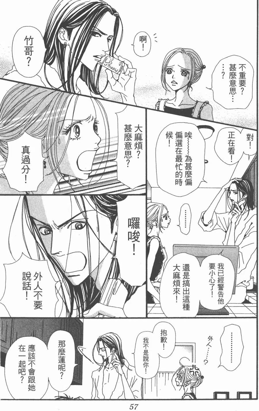 《NANA世上的另一个我》第10卷 第56页