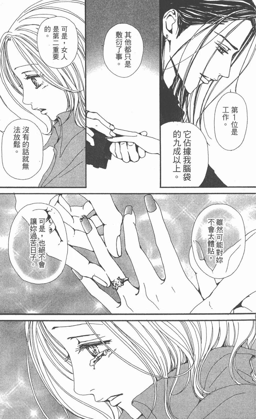 《NANA世上的另一个我》第10卷 第174页