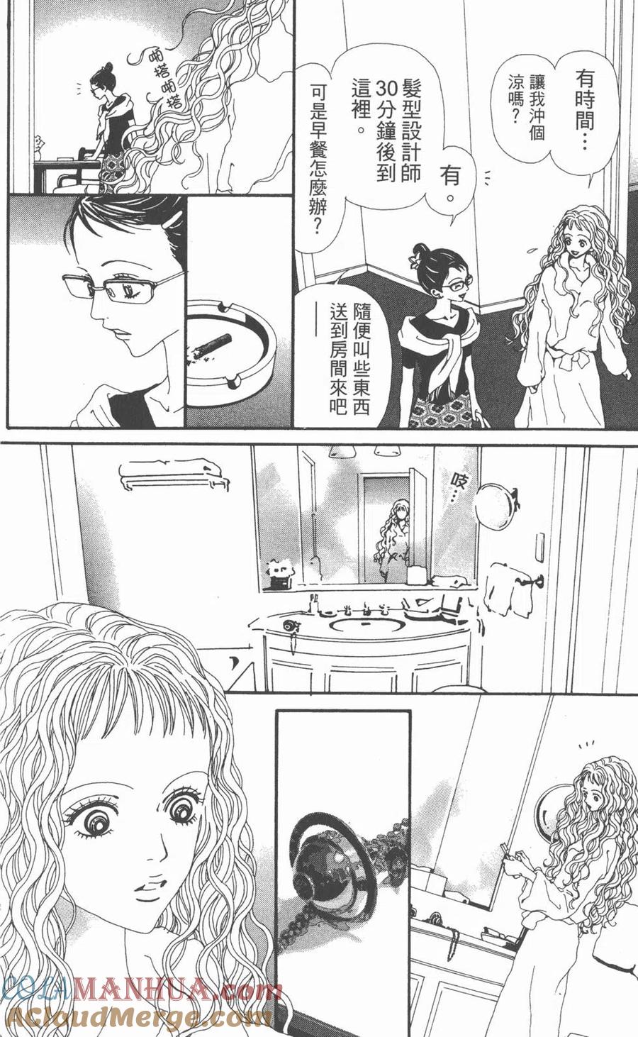 《NANA世上的另一个我》第10卷 第9页