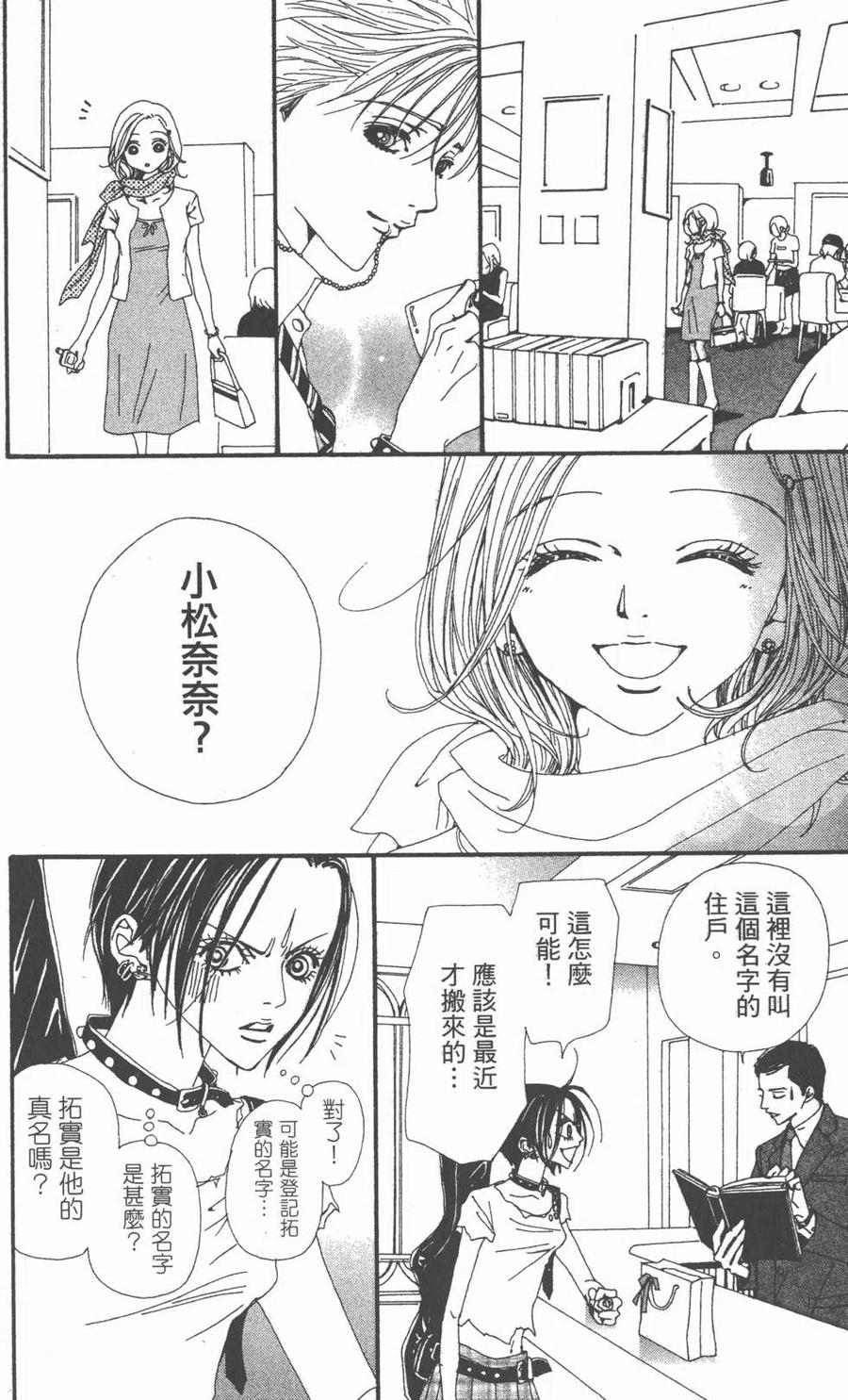 《NANA世上的另一个我》第10卷 第27页
