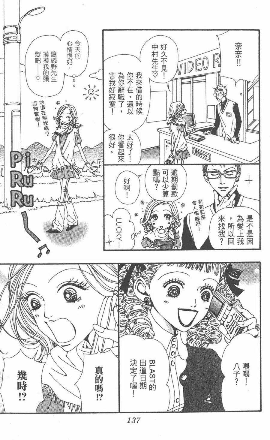 《NANA世上的另一个我》第10卷 第135页