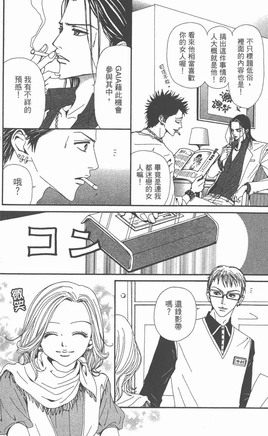 《NANA世上的另一个我》第10卷 第134页