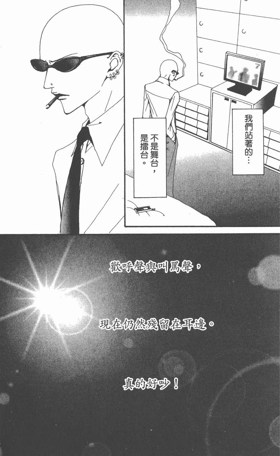 《NANA世上的另一个我》第10卷 第48页