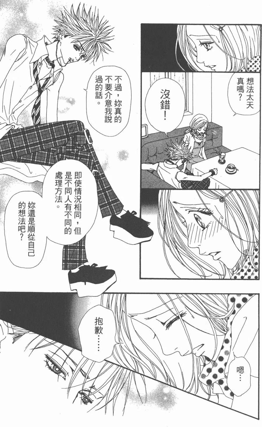 《NANA世上的另一个我》第10卷 第34页