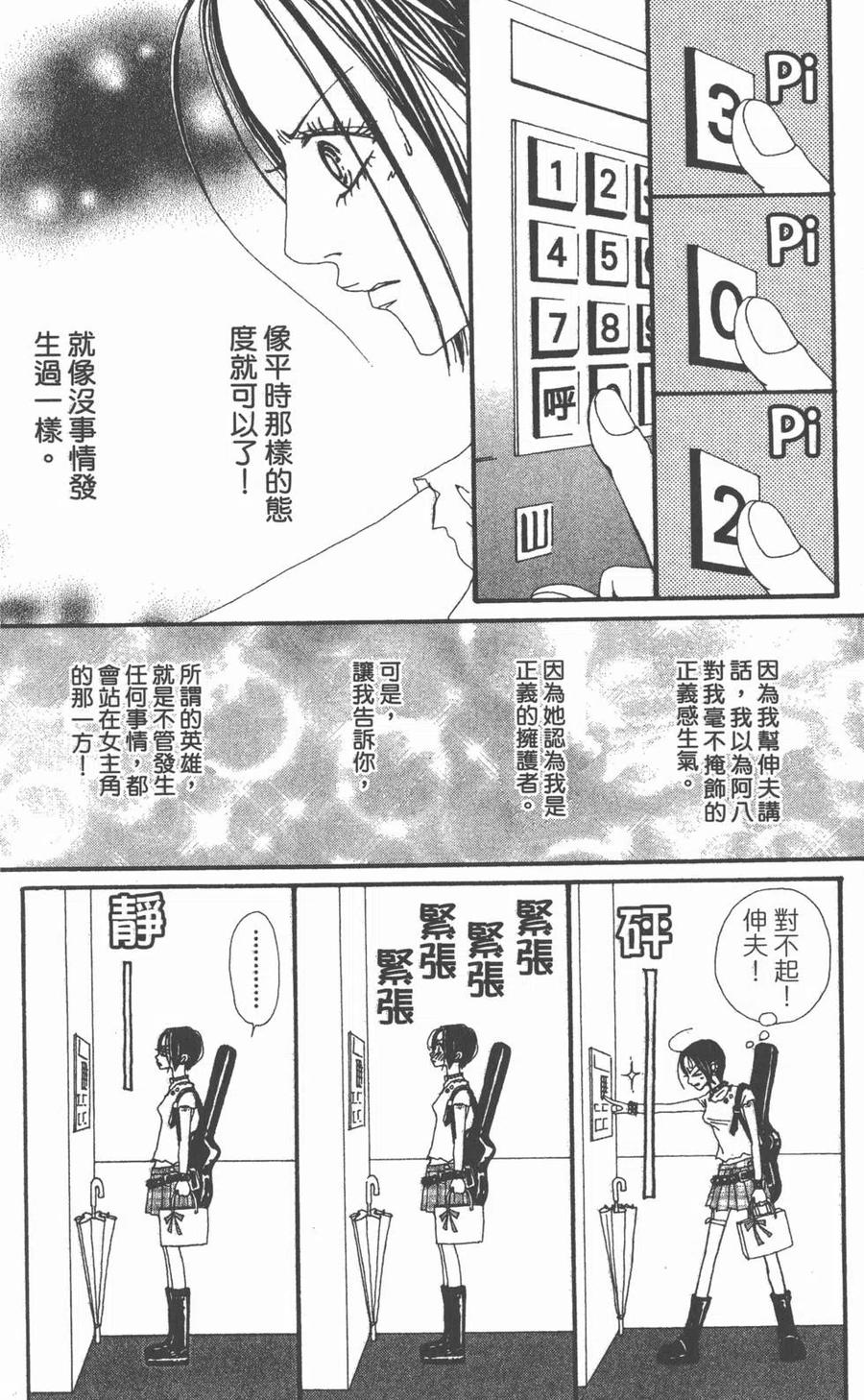《NANA世上的另一个我》第10卷 第23页