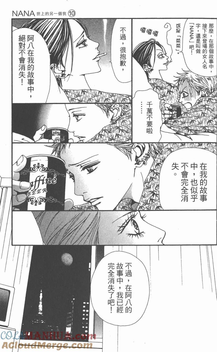 《NANA世上的另一个我》第10卷 第125页