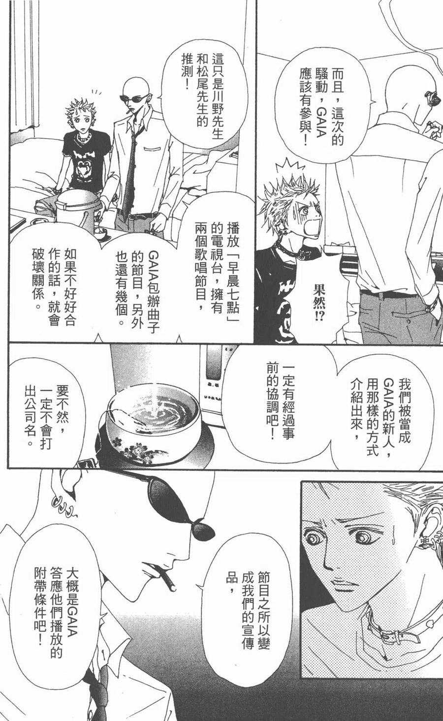 《NANA世上的另一个我》第10卷 第110页