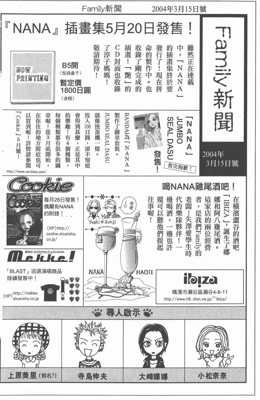 《NANA世上的另一个我》第10卷 第190页