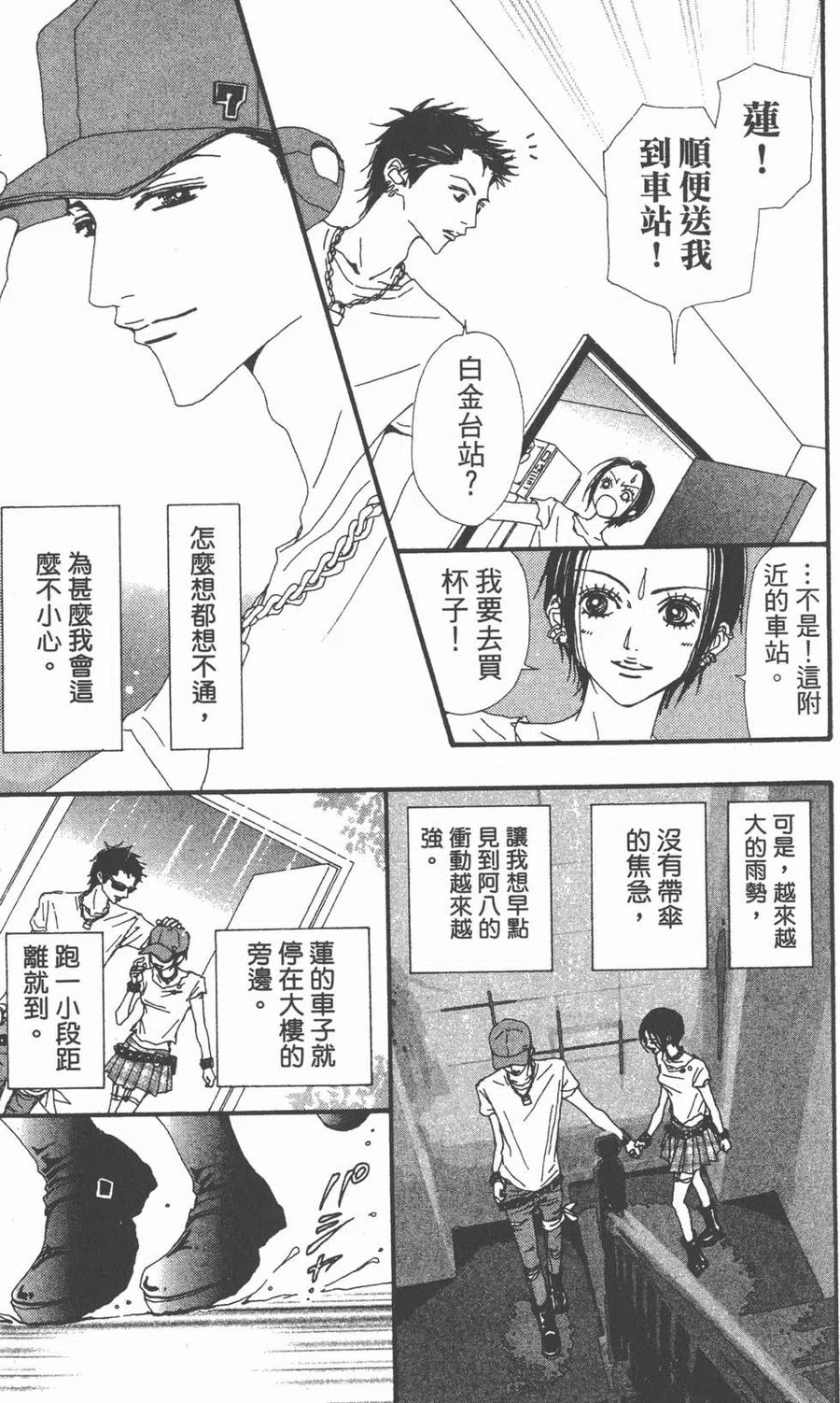 《NANA世上的另一个我》第10卷 第16页