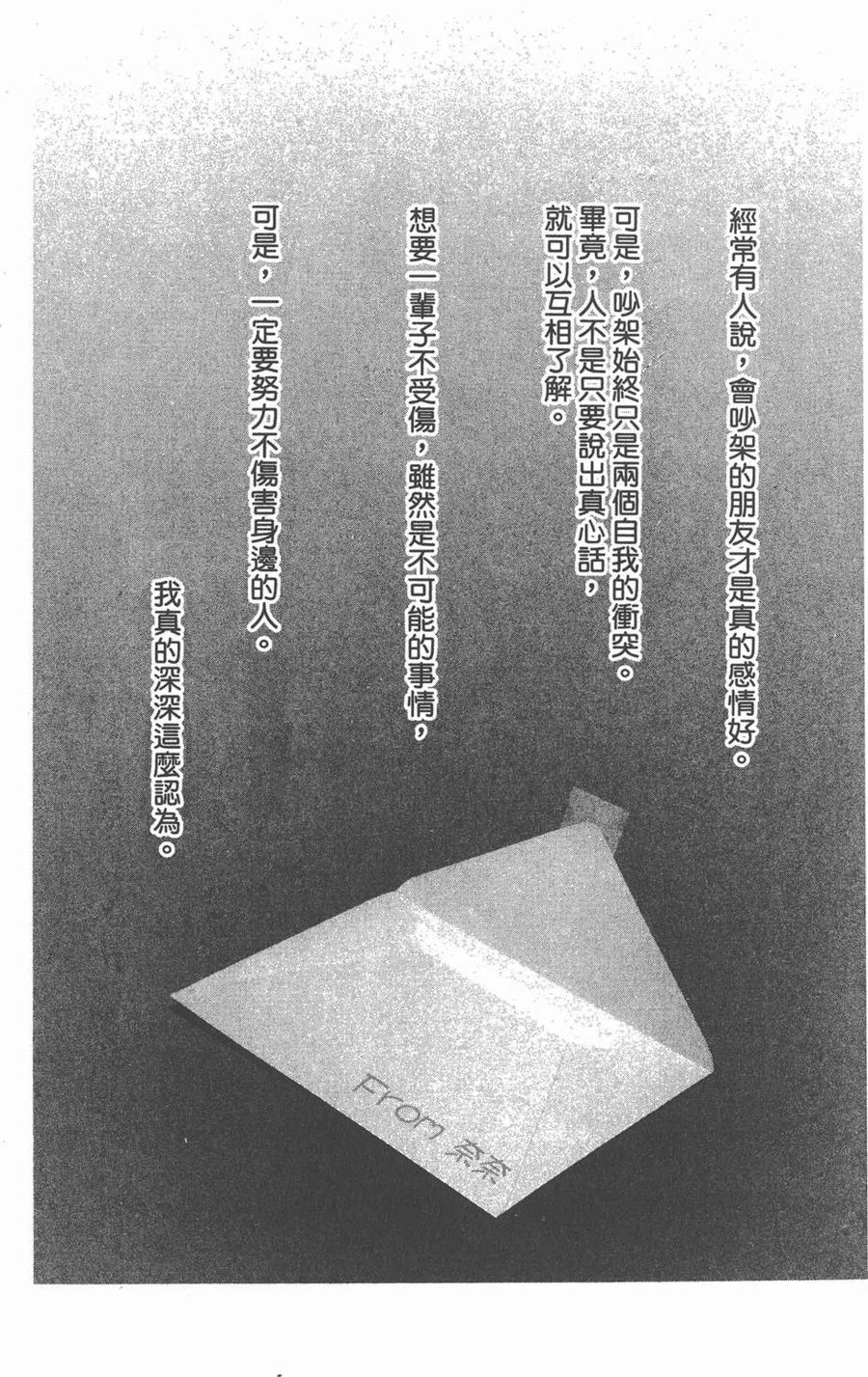 《NANA世上的另一个我》第10卷 第4页