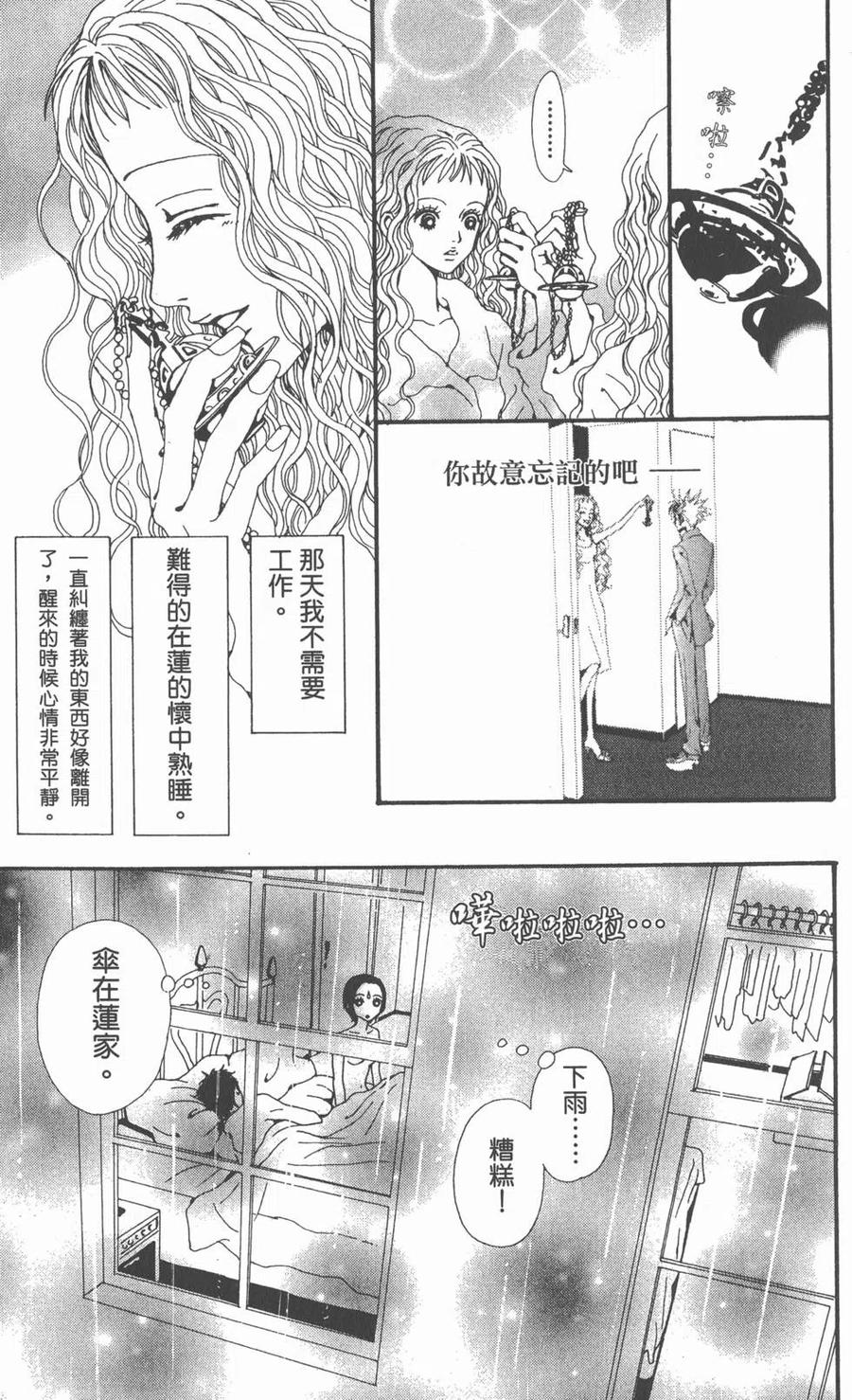 《NANA世上的另一个我》第10卷 第10页