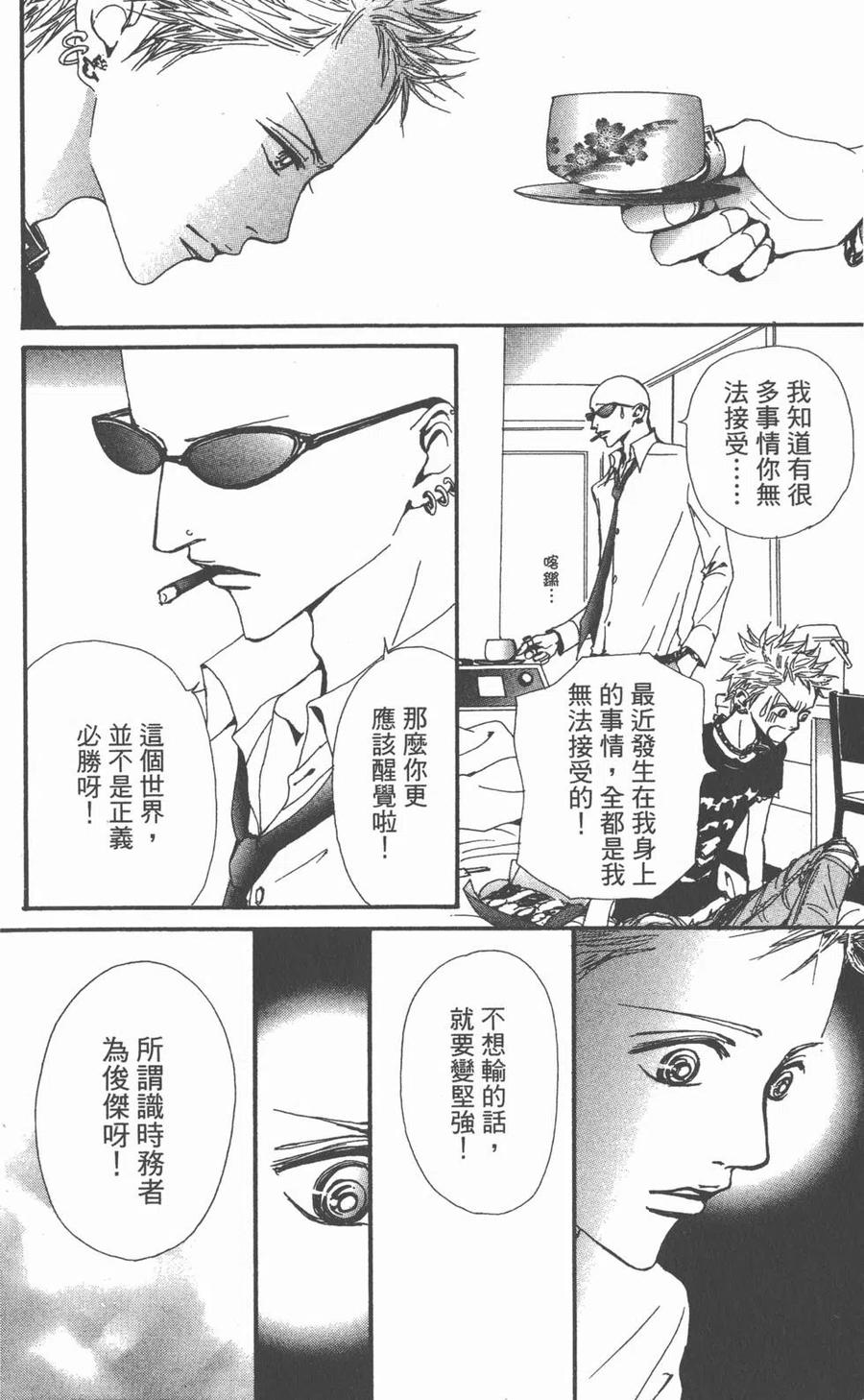 《NANA世上的另一个我》第10卷 第112页