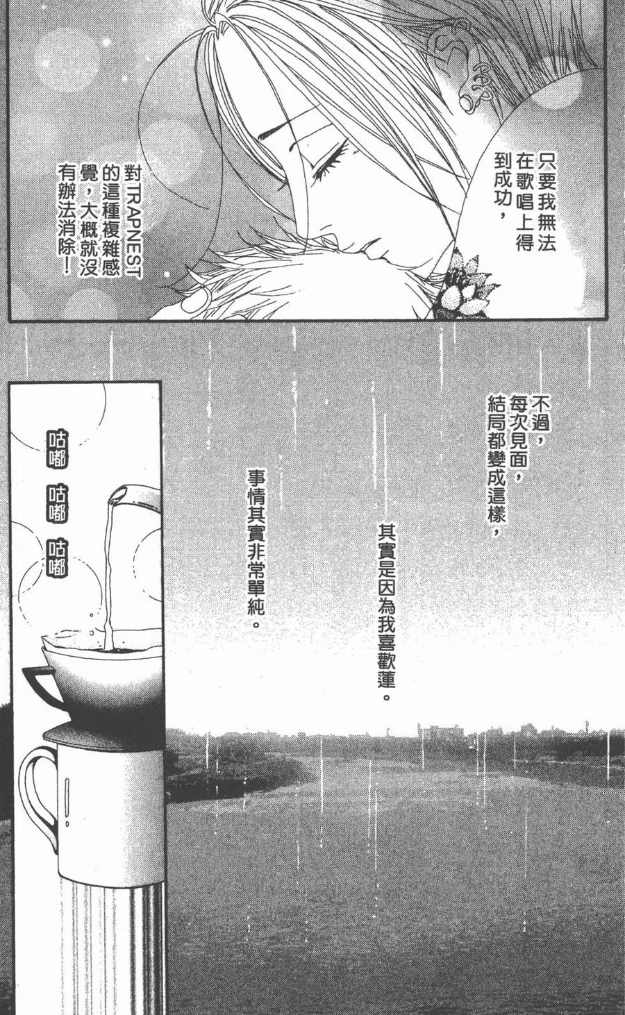 《NANA世上的另一个我》第10卷 第12页
