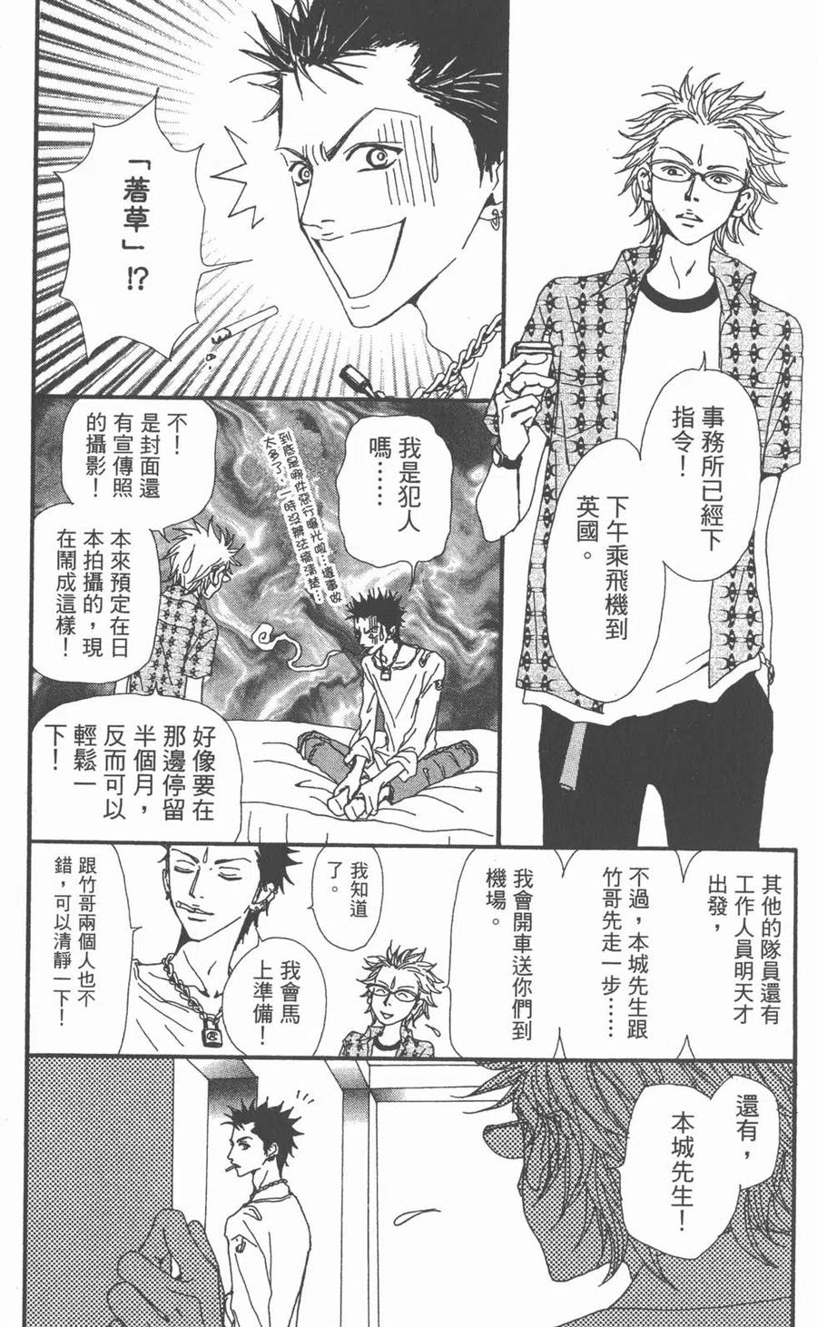 《NANA世上的另一个我》第10卷 第86页