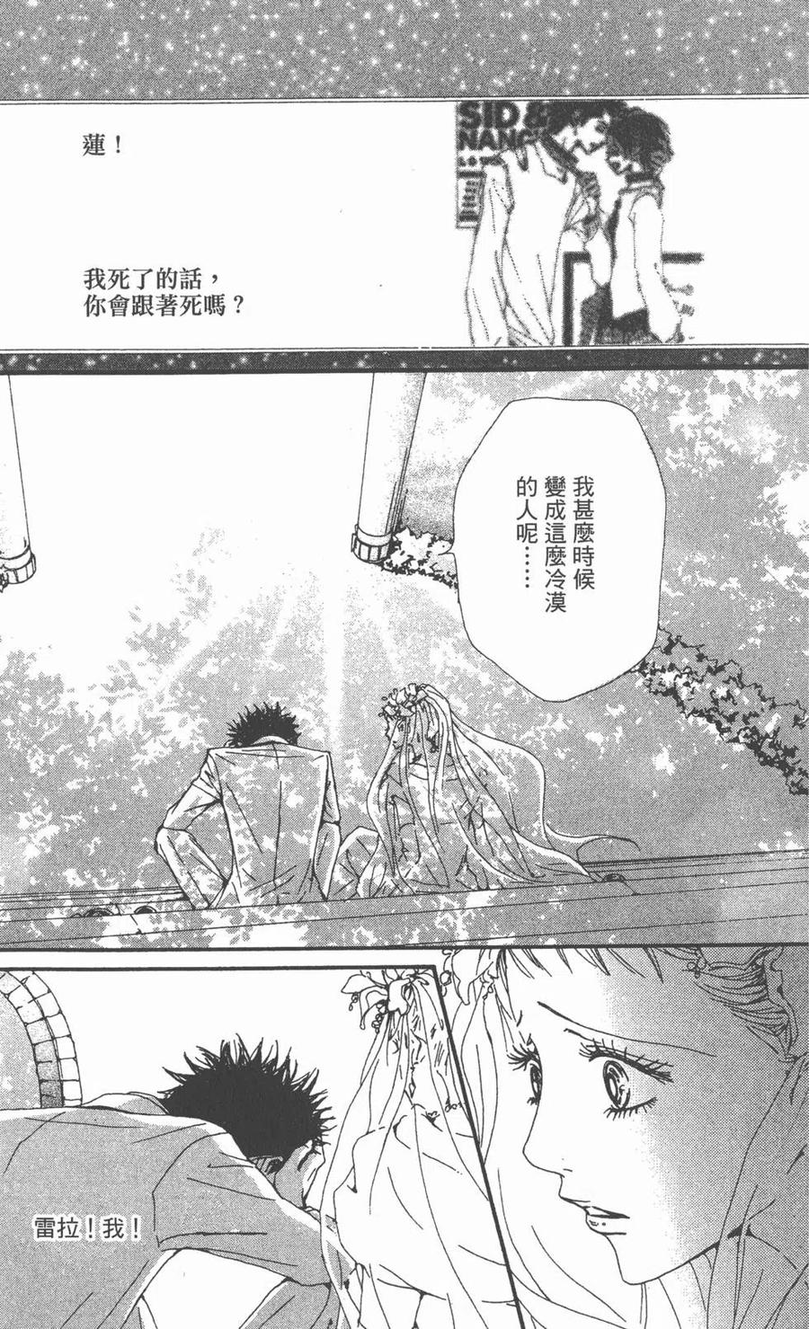 《NANA世上的另一个我》第10卷 第166页