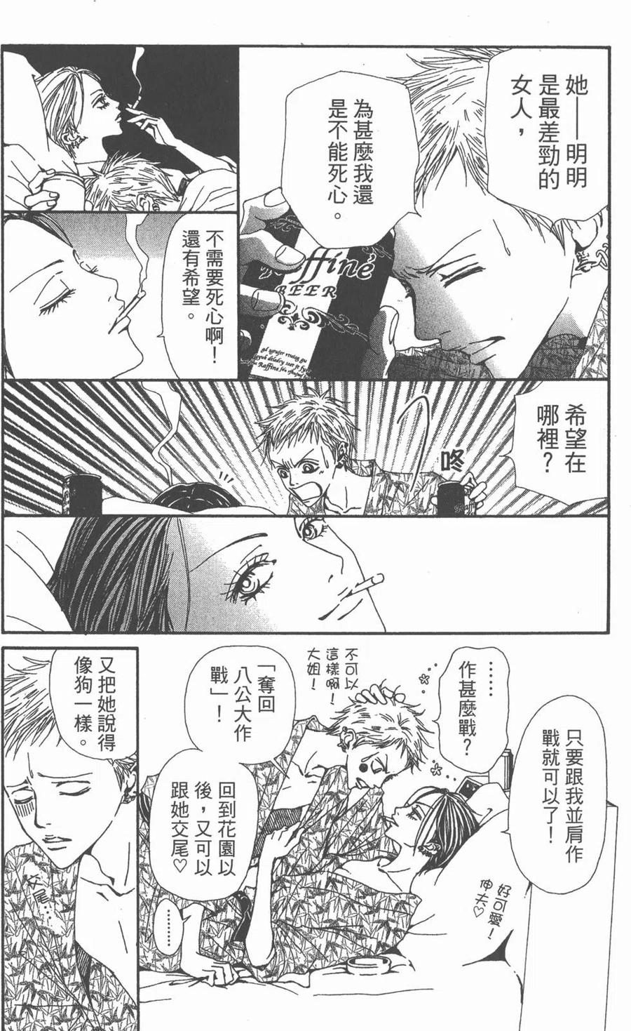 《NANA世上的另一个我》第10卷 第128页