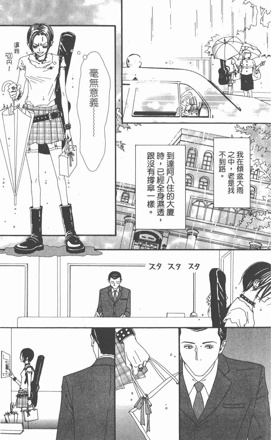 《NANA世上的另一个我》第10卷 第22页
