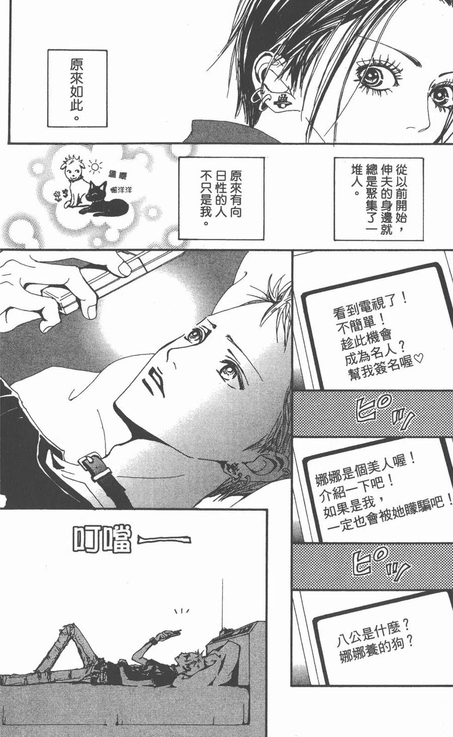 《NANA世上的另一个我》第10卷 第108页