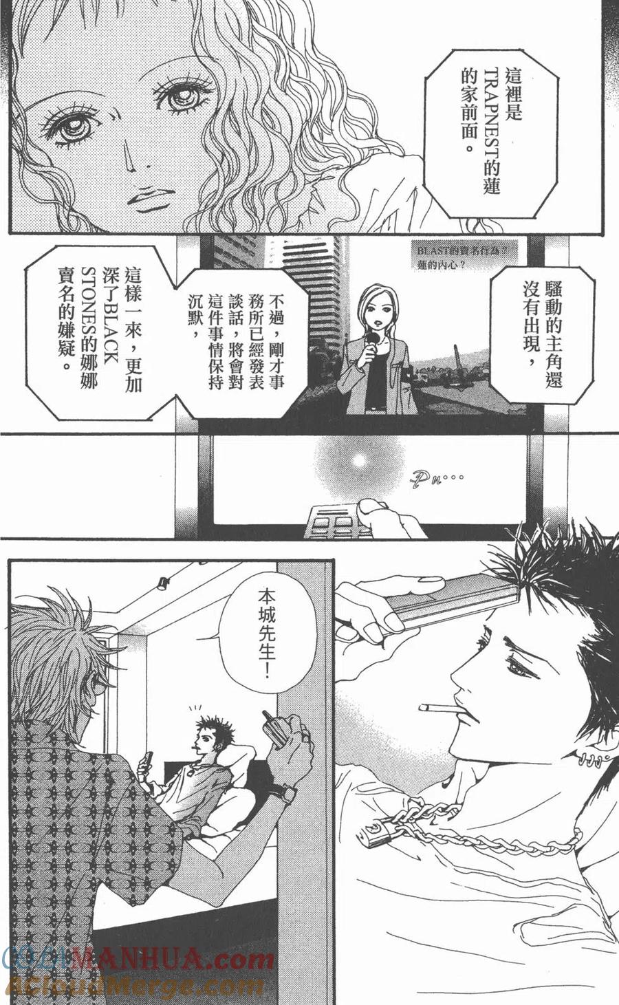《NANA世上的另一个我》第10卷 第85页