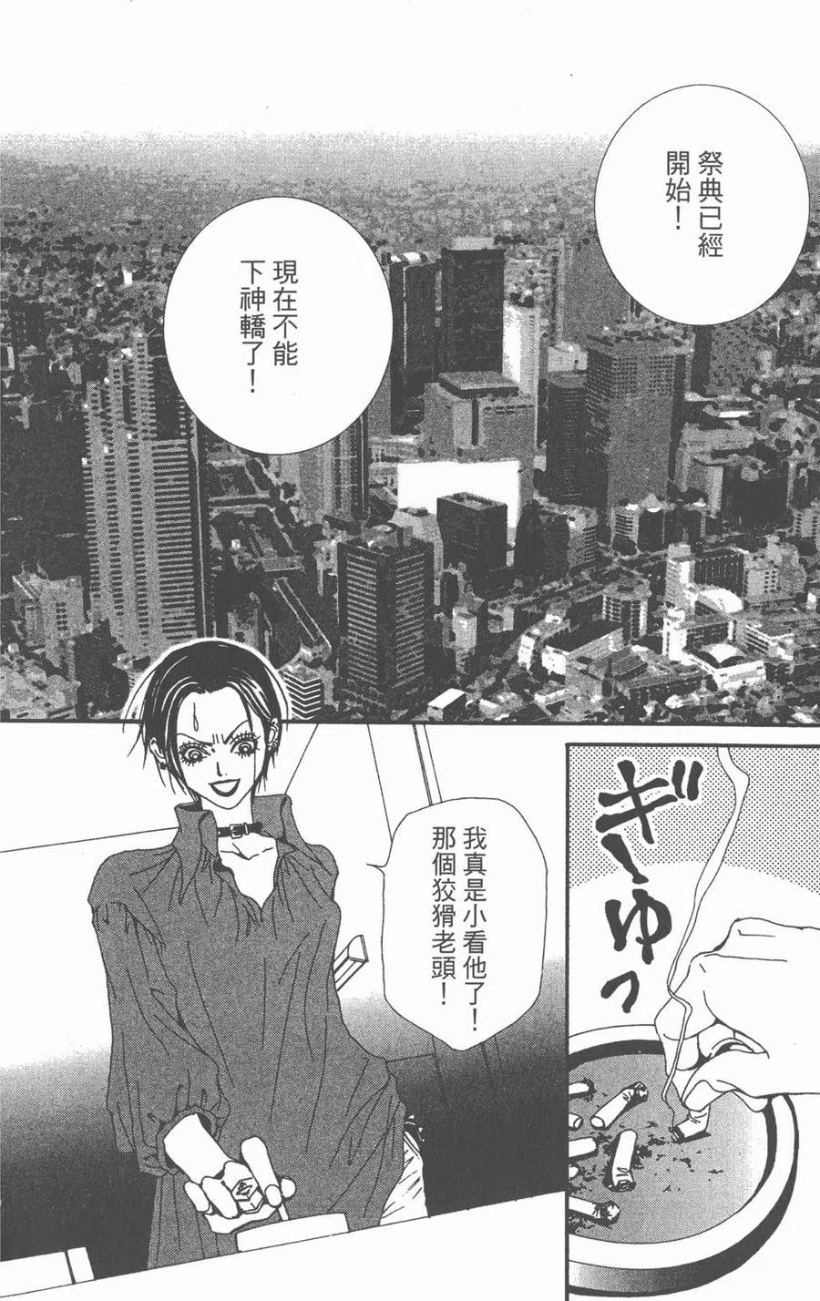 《NANA世上的另一个我》第10卷 第102页