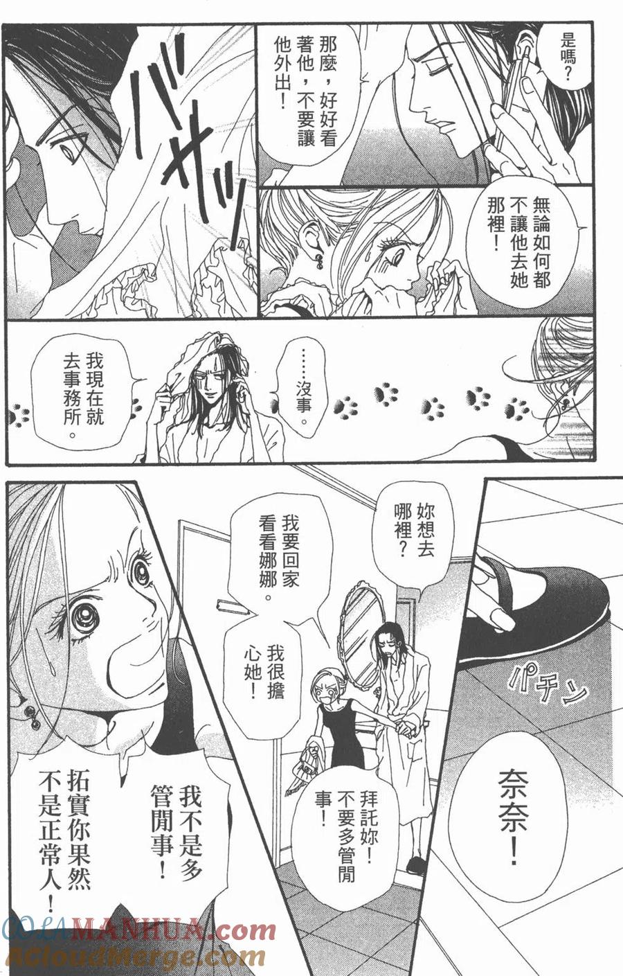 《NANA世上的另一个我》第10卷 第57页