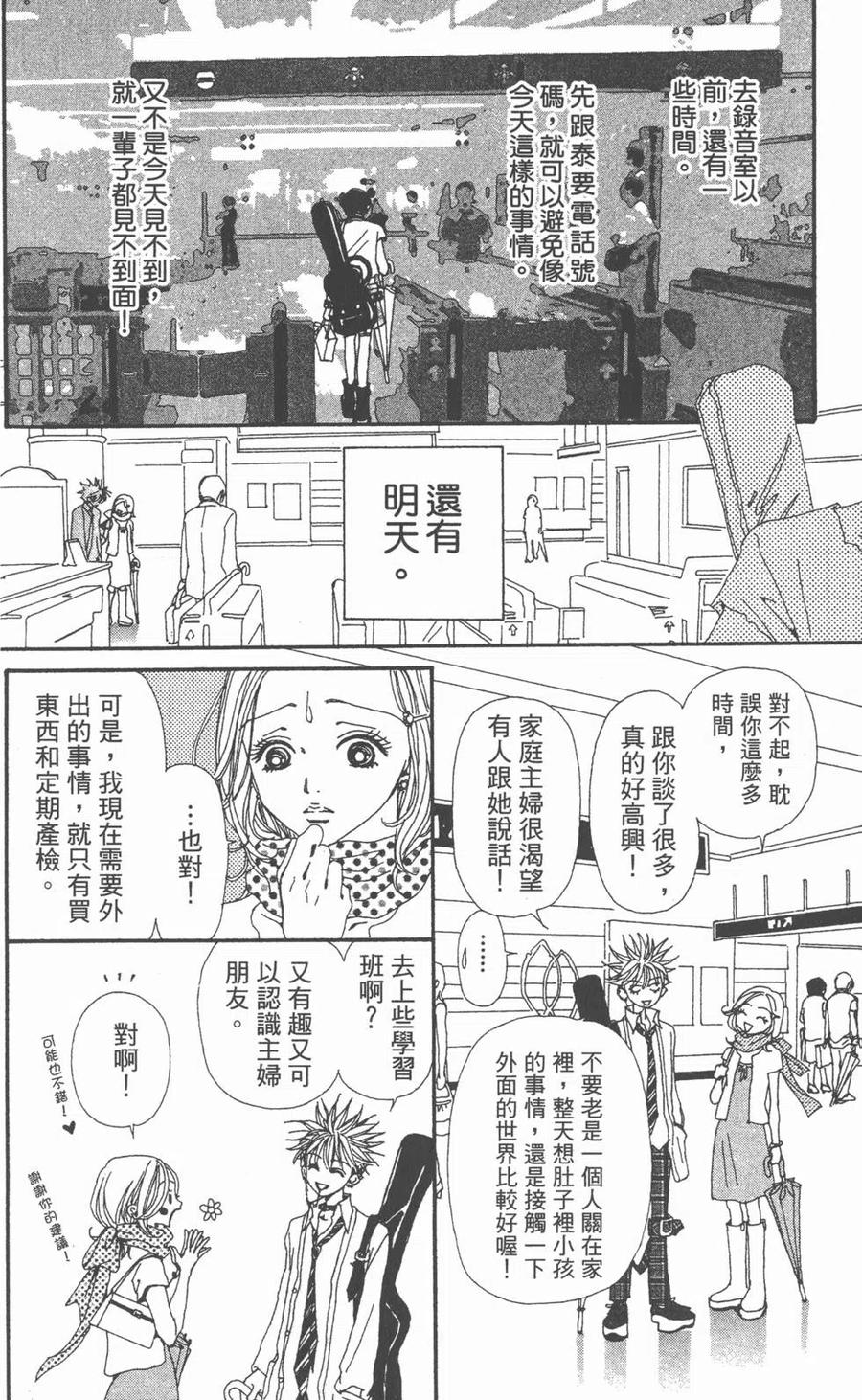 《NANA世上的另一个我》第10卷 第39页