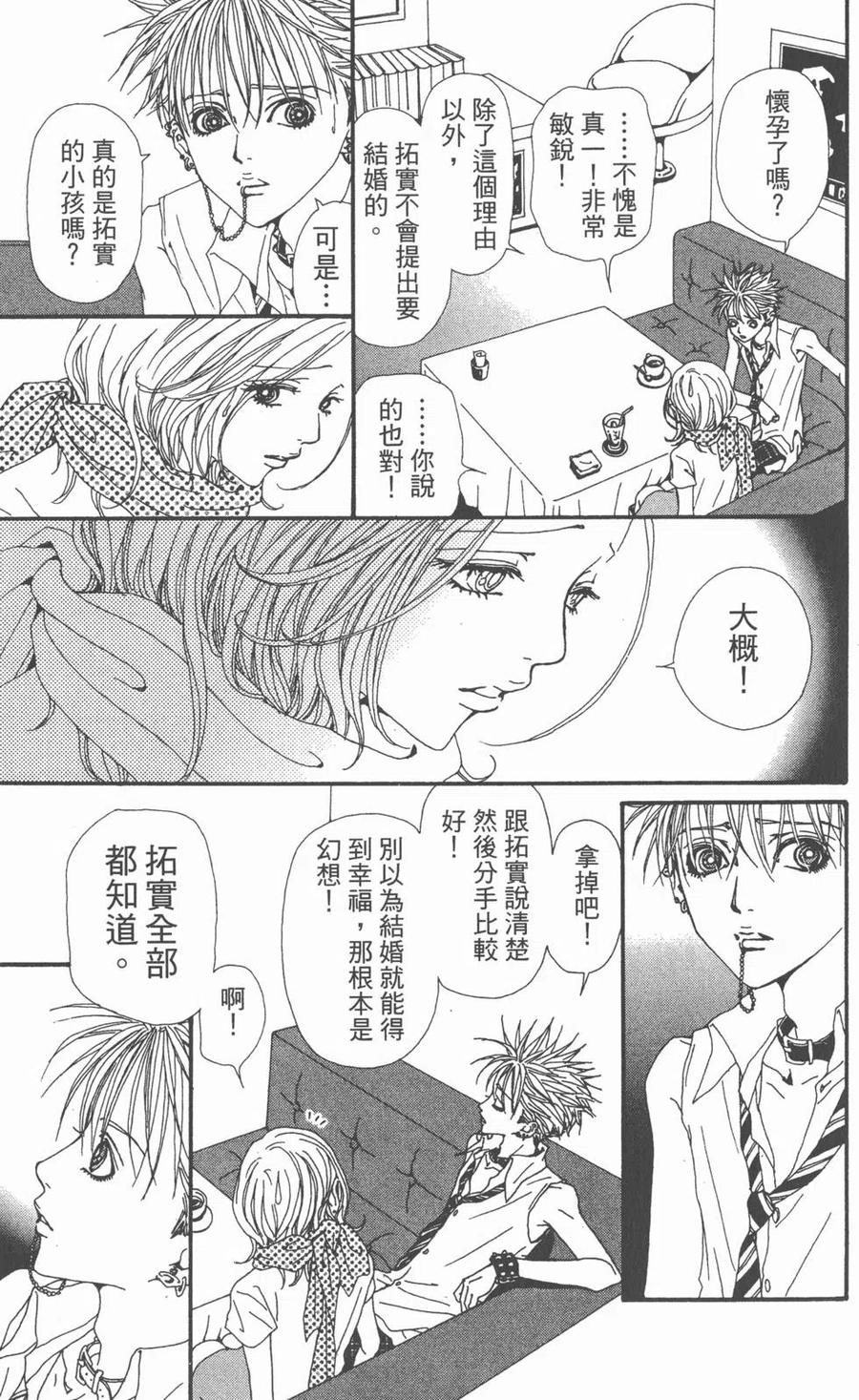 《NANA世上的另一个我》第10卷 第30页