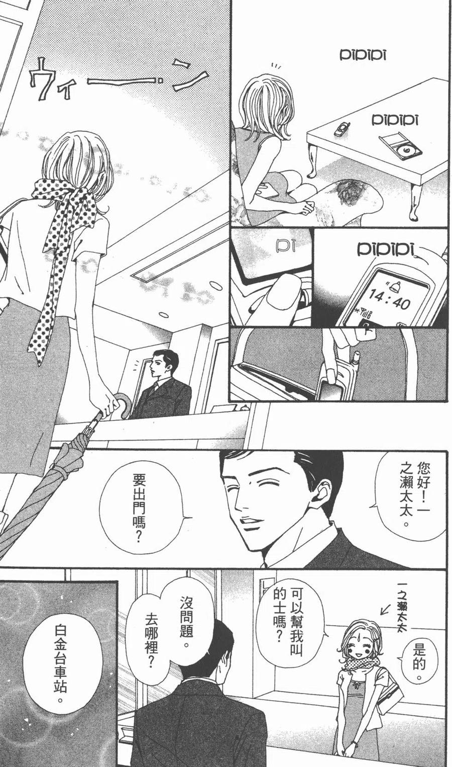《NANA世上的另一个我》第10卷 第20页