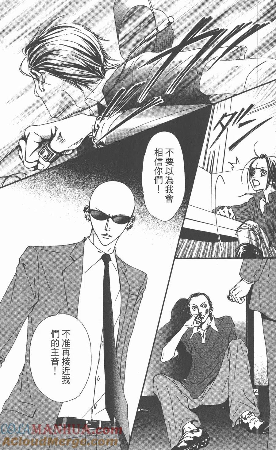 《NANA世上的另一个我》第10卷 第81页