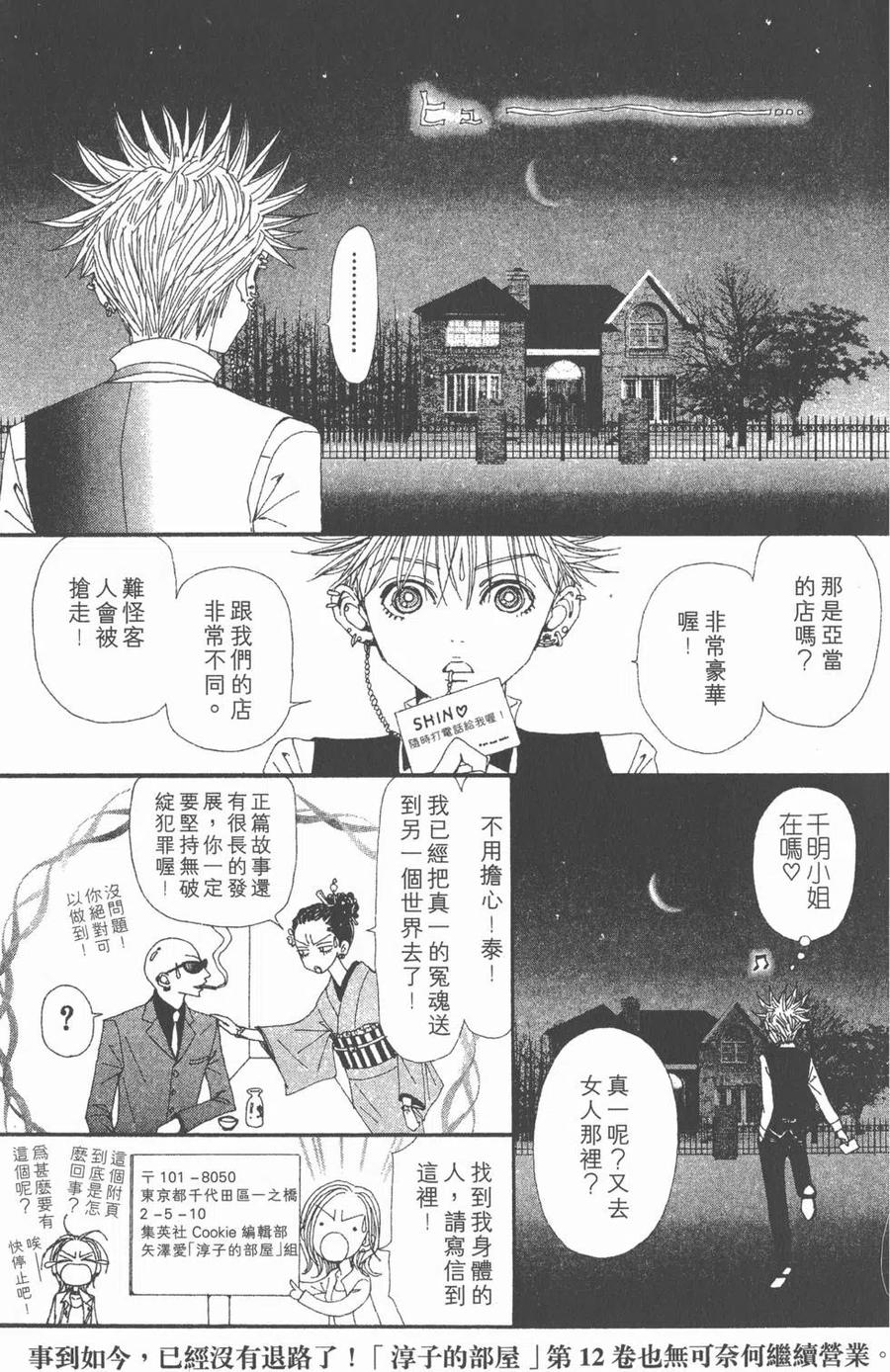 《NANA世上的另一个我》第11卷 第244页