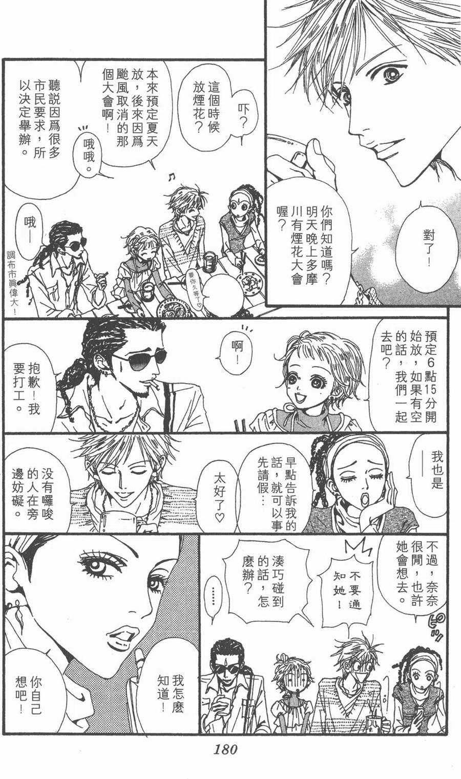 《NANA世上的另一个我》第11卷 第176页