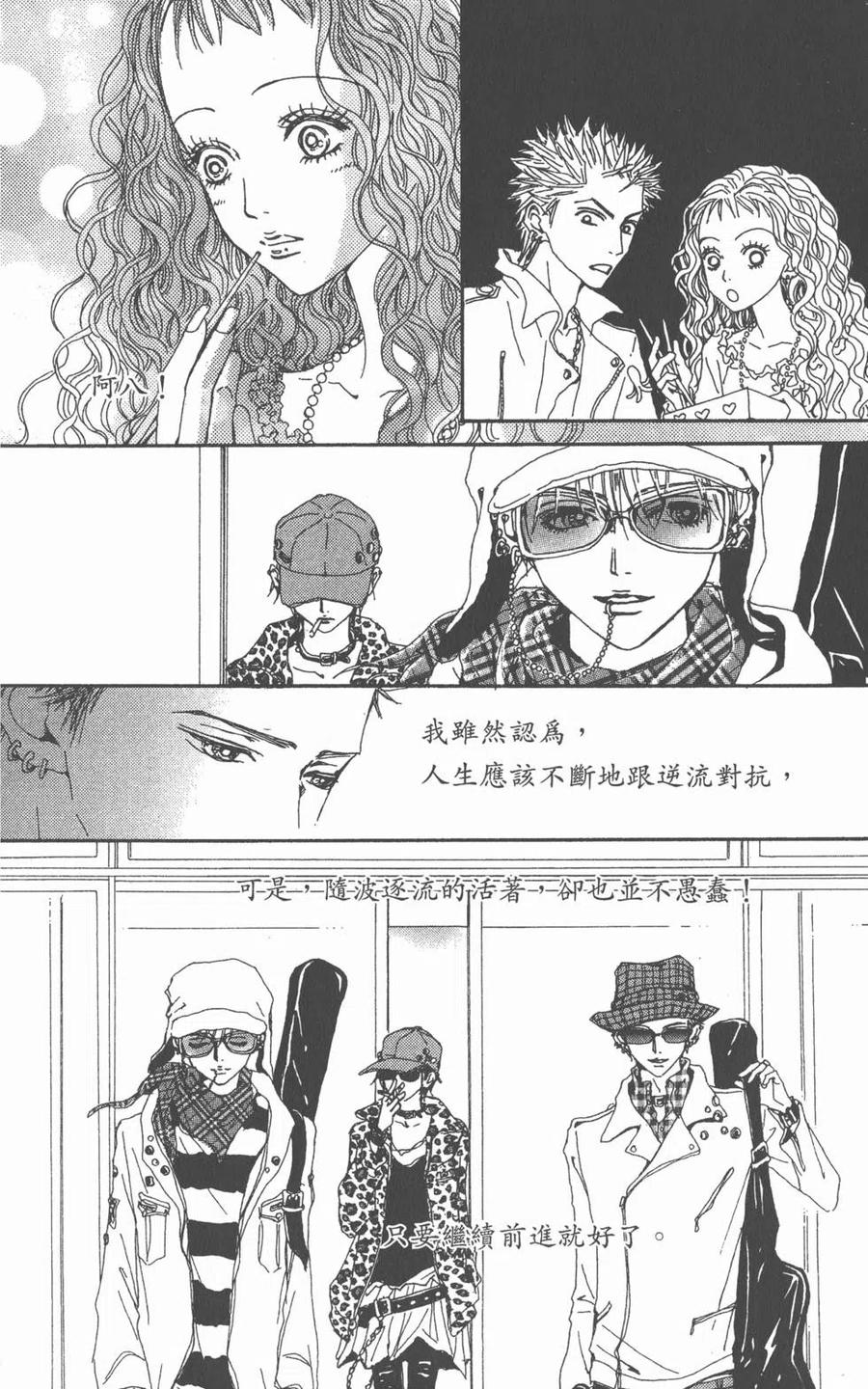 《NANA世上的另一个我》第11卷 第94页