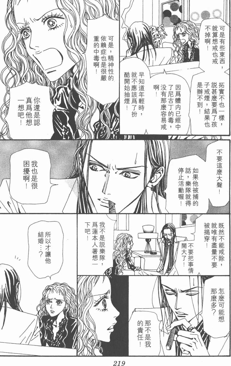 《NANA世上的另一个我》第11卷 第214页