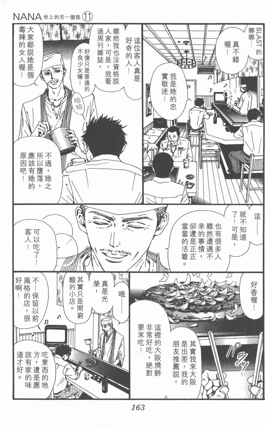 《NANA世上的另一个我》第11卷 第159页