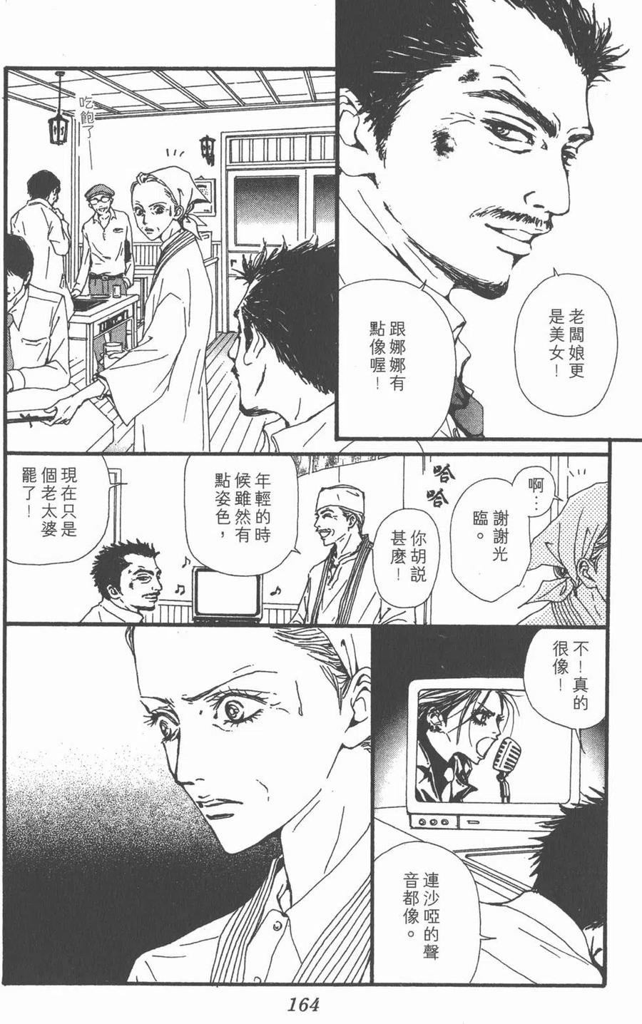 《NANA世上的另一个我》第11卷 第160页
