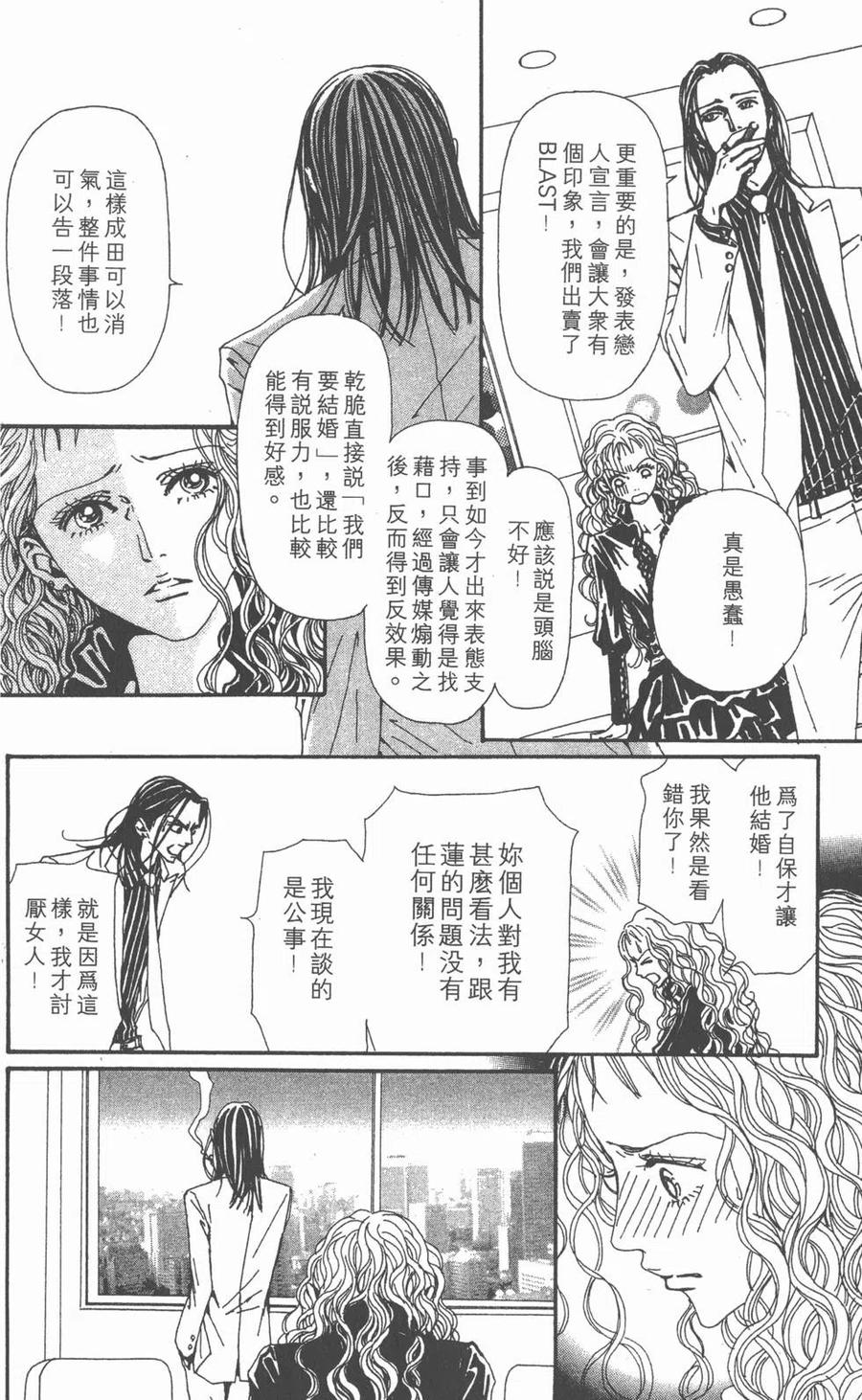 《NANA世上的另一个我》第11卷 第219页