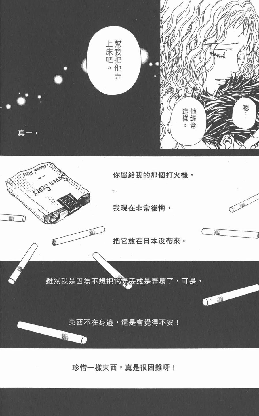 《NANA世上的另一个我》第11卷 第28页