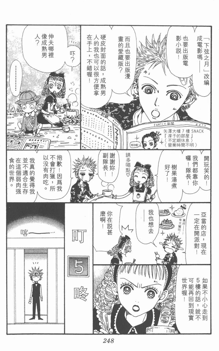 《NANA世上的另一个我》第11卷 第243页