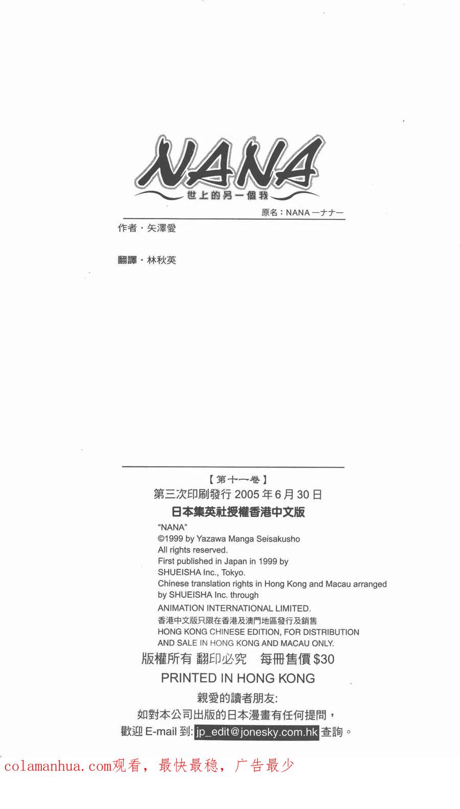 《NANA世上的另一个我》第11卷 第247页
