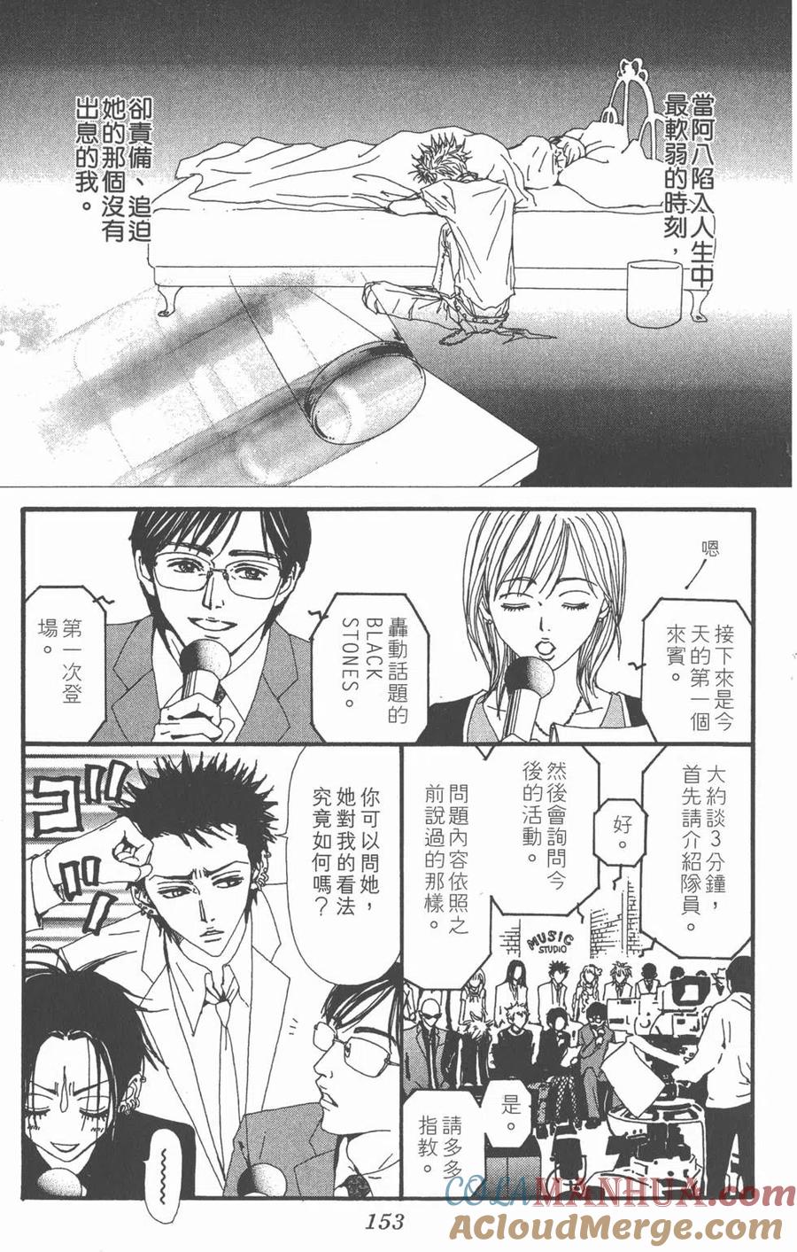 《NANA世上的另一个我》第11卷 第149页