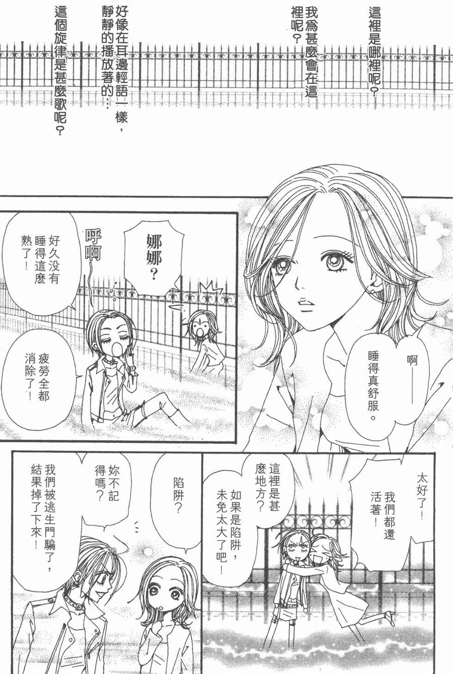 《NANA世上的另一个我》第11卷 第240页