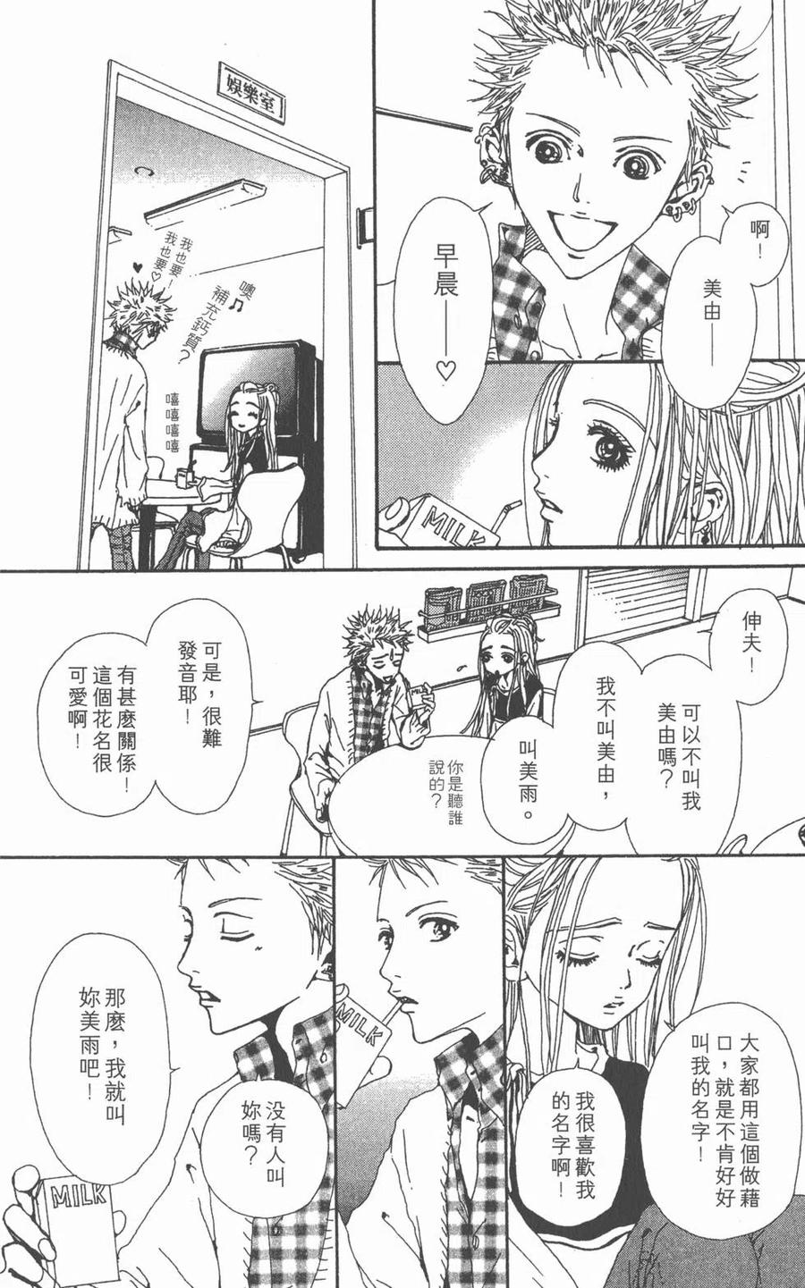 《NANA世上的另一个我》第11卷 第90页