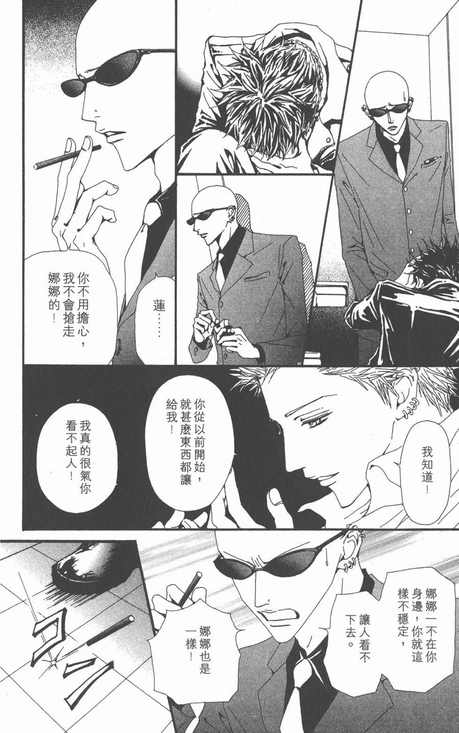 《NANA世上的另一个我》第11卷 第103页