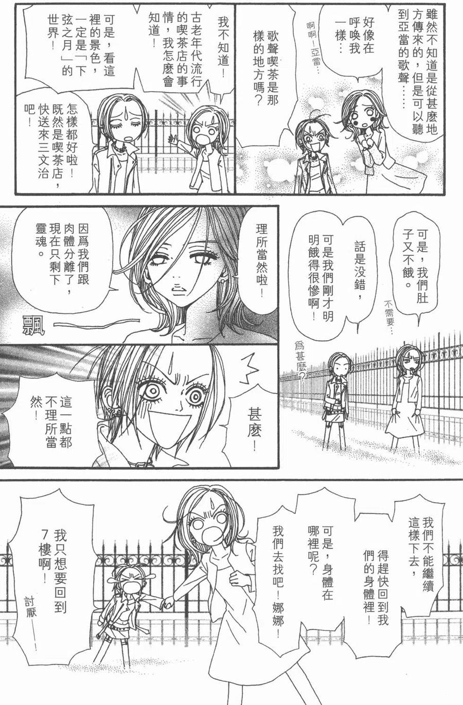 《NANA世上的另一个我》第11卷 第242页